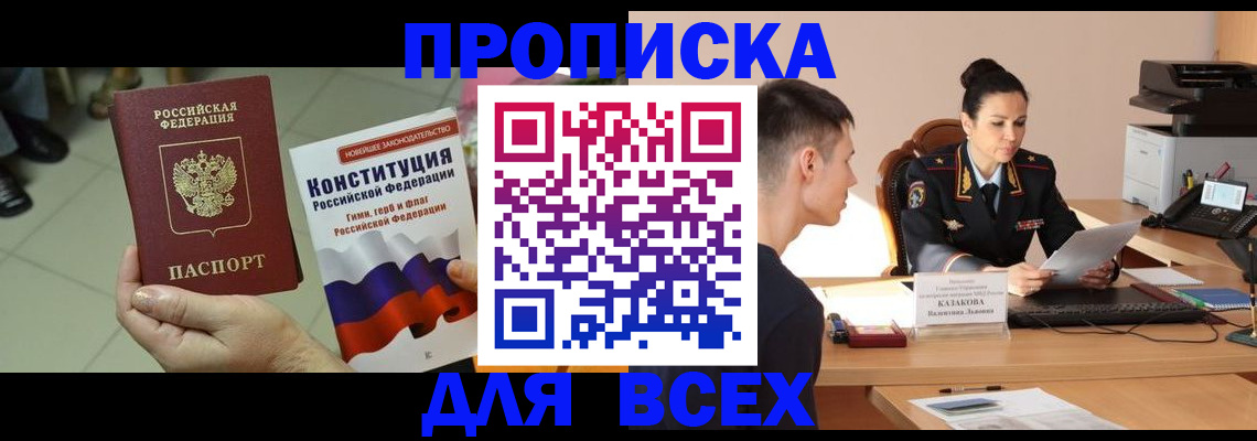прописка ребенка в Кургане