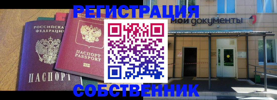 прописка регистрация в Кургане