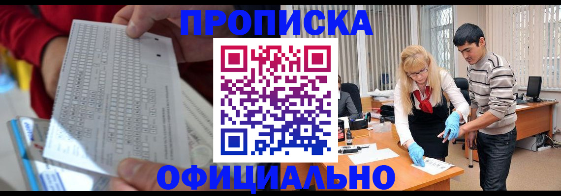 прописка ребенка в Кургане